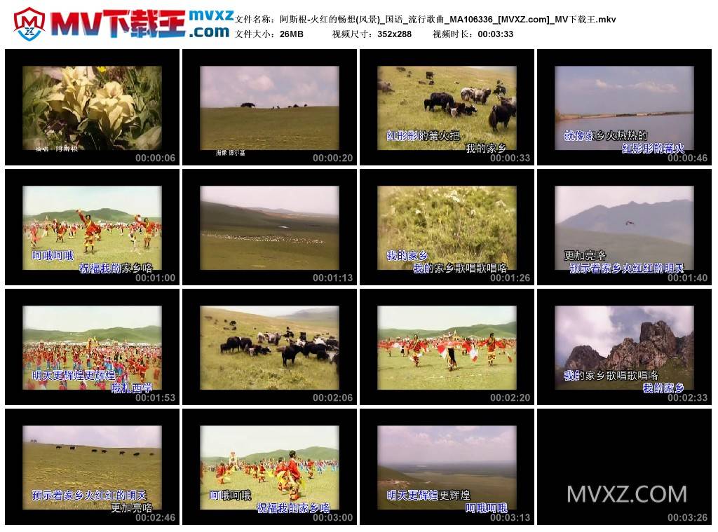 阿斯根-火红的畅想(风景)_国语_流行歌曲_MA106336